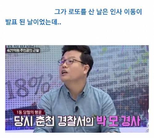 인사이동 발표날 로또 1등 당첨된 경찰.jpg