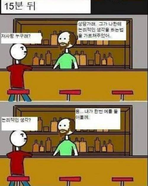 의외로 논리적인 생각.jpg