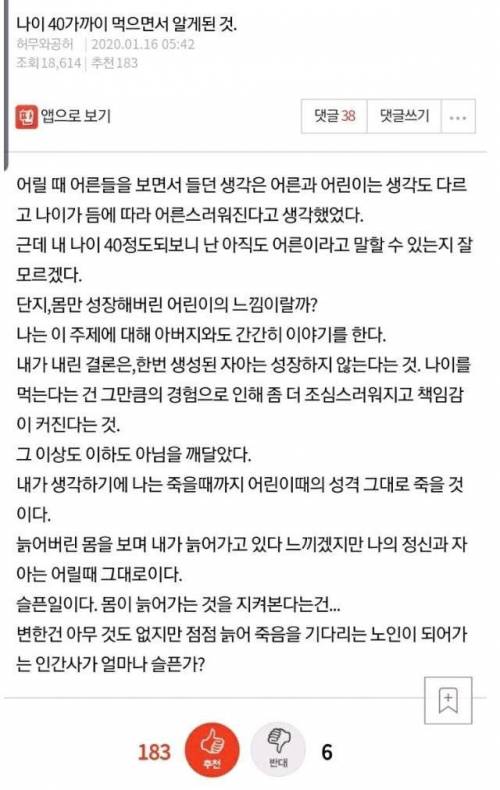 나이 40살 가까이 먹으면서 알게된 것.jpg