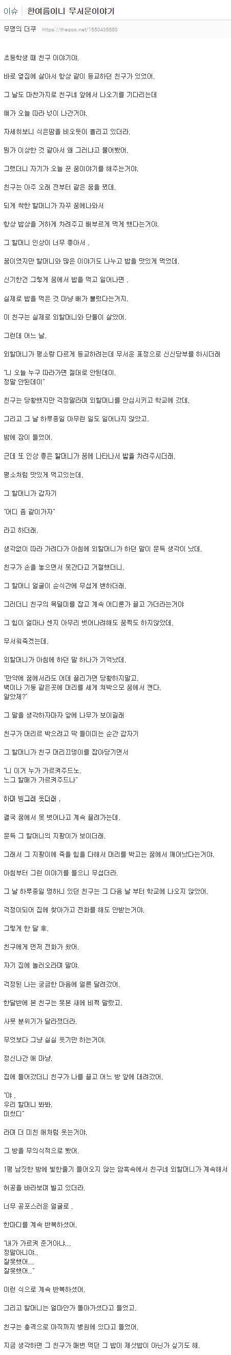 할머니가 밥 차려주는 꿈을 꾸는 친구 이야기.jpg