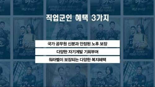 국방부가 소개하는 직업과 혜택.jpg