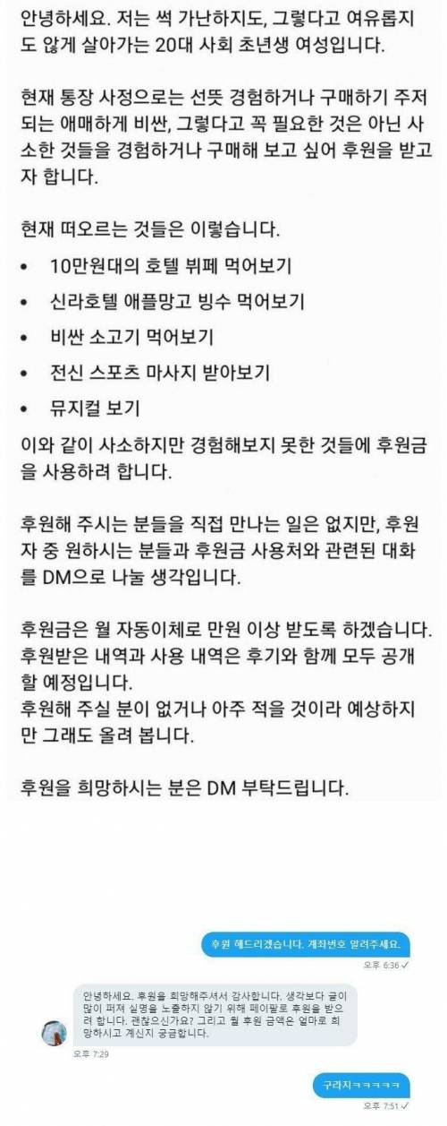 후원을 받고 싶다는 20대 여성