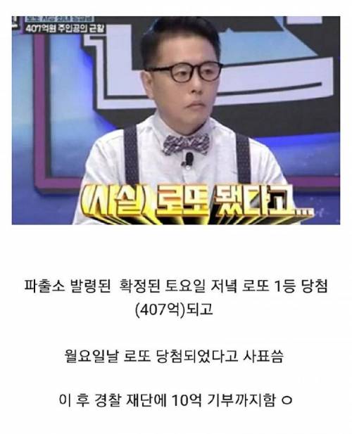 인사이동 발표날 로또 1등 당첨된 경찰.jpg