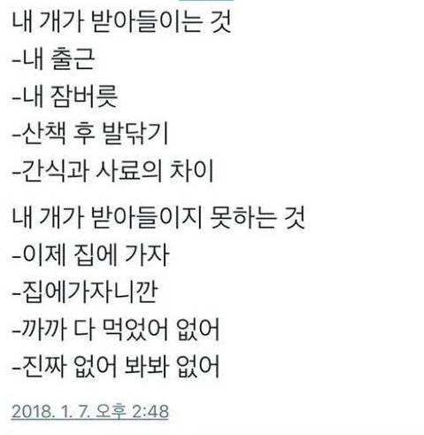 내 개가 받아들이는것과 받아들이지 못하는것.jpg