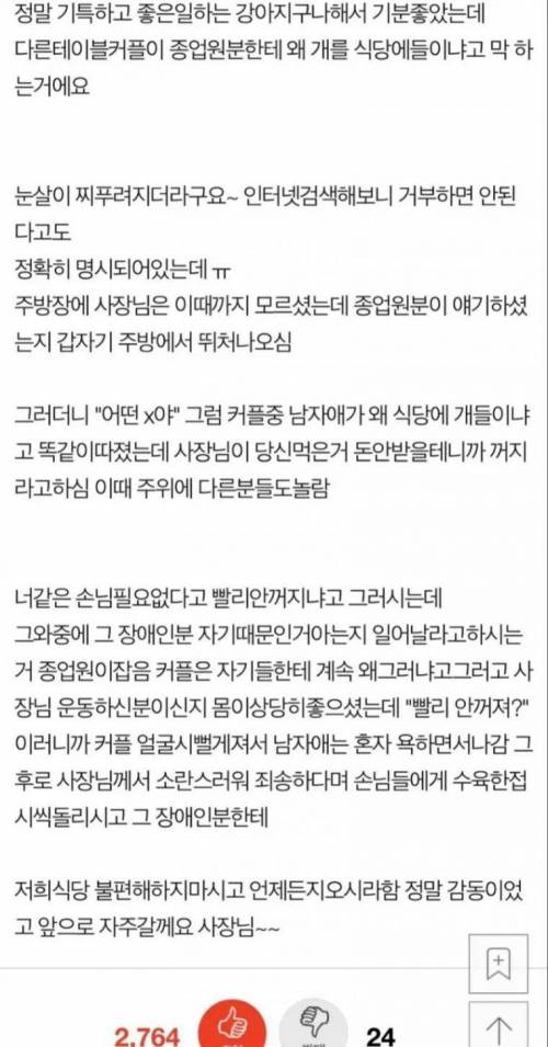 [스압] 손놈한테 꺼지라고 외친 식당 사장님.jpg