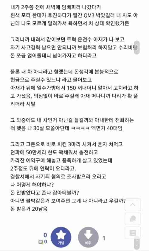 현금 150만원을 받은 디시인.jpg