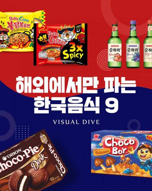 [스압] 해외에서만 파는 한국음식 9.jpg