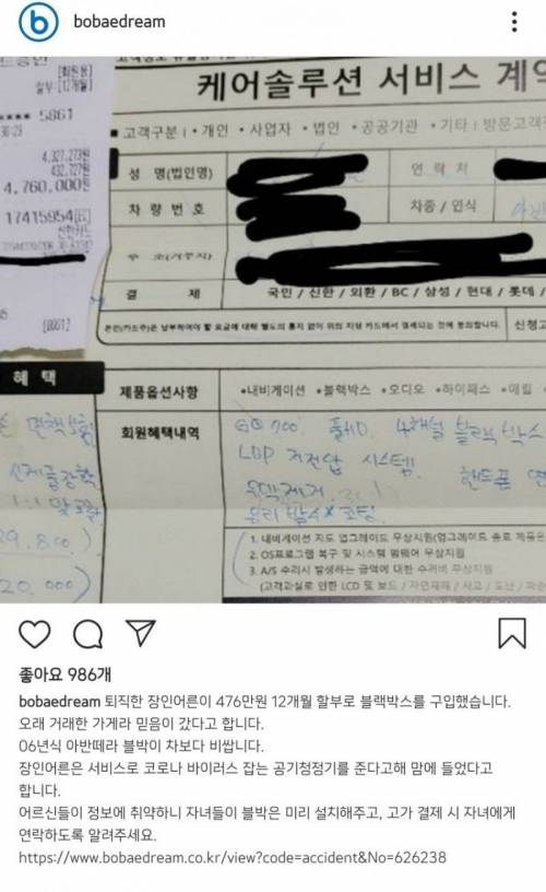 476만원짜리 블랙박스.jpg