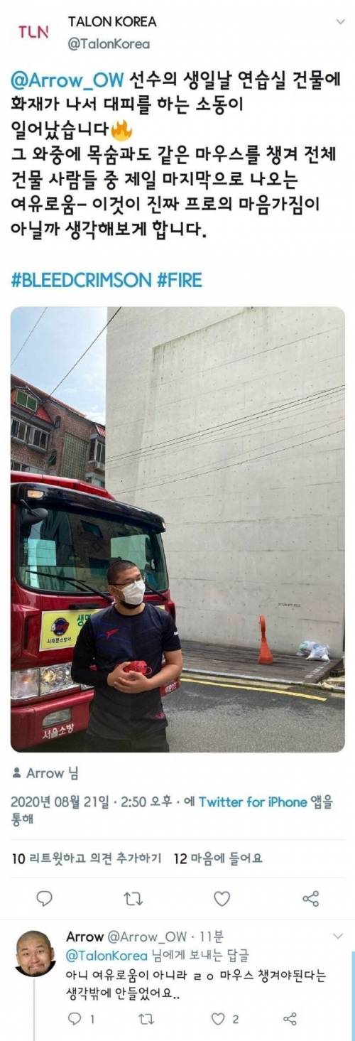 프로게이머가 위급 상황에 가장 먼저 챙긴 것