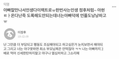 이종범 아들 이정후가 익명비난글에 단 댓글