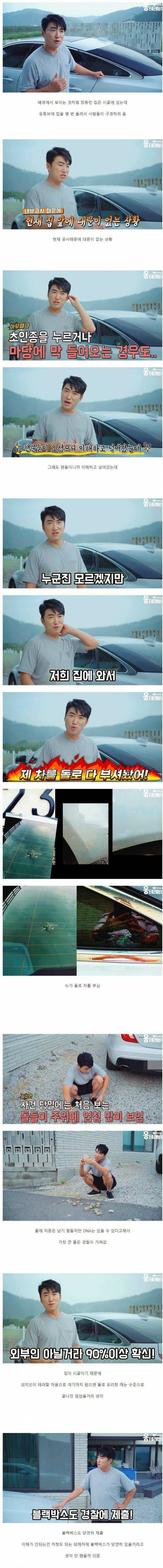 차에 돌 던져서 빡친 장동민.