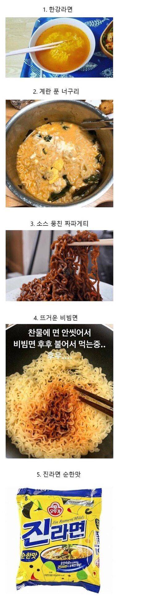 라면! 5대 죄악.jpg