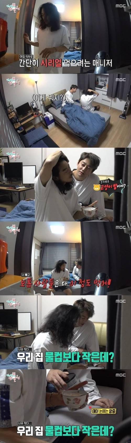 시리얼 먹는 매니저 보고 테이가 하는 말