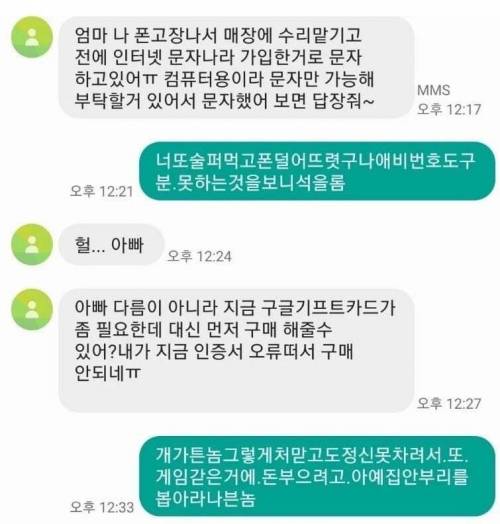 기프트카드 사기 참교육.jpg