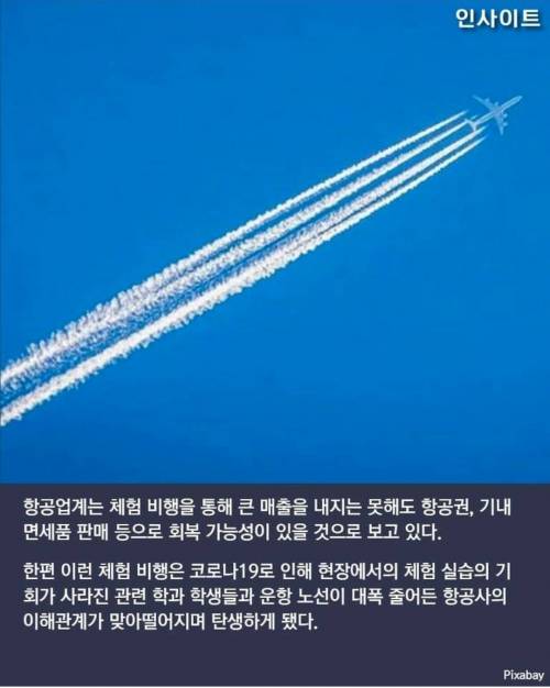 하늘만 뱅뱅 돌다 오는 '하늘투어' 상품 출시한다.jpg