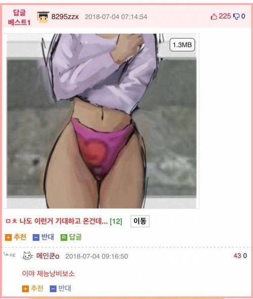 이게 어떻게 팬티로 보이냐 변태들아