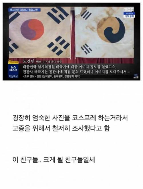 의정부고에서 임시정부 코스프레한 학생 인터뷰