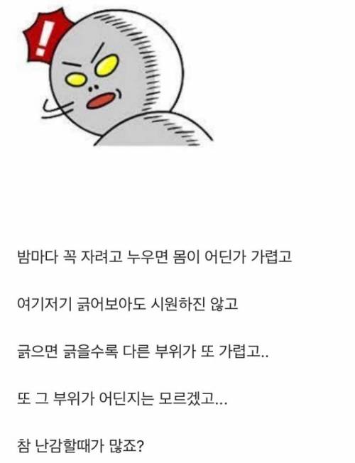 어딘가 가려운데 어딘지 정확히 모르는 이유.jpg