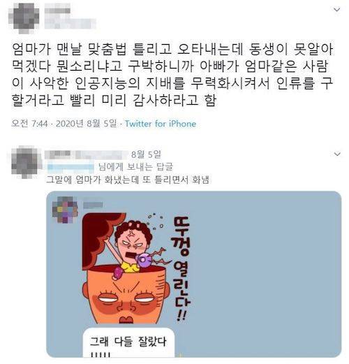 맨날 맞춤법 틀리는 엄마.jpg
