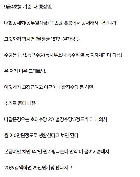 현실적인 9급4호봉 급여평균.jpg