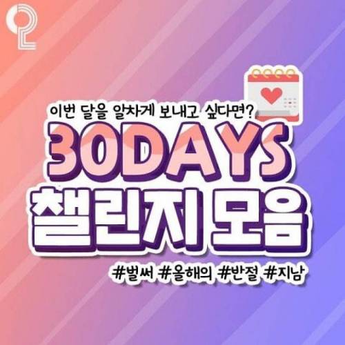 [스압] 한 달을 알차게 사는 방법.jpg