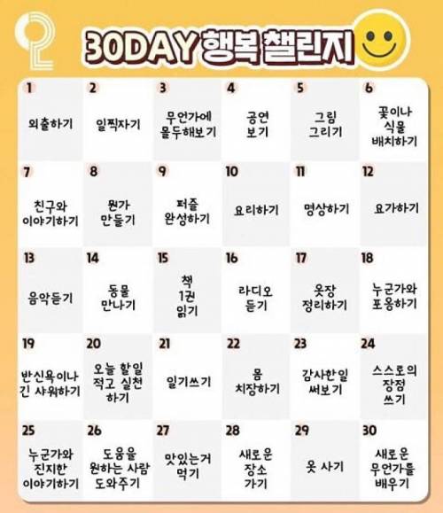 [스압] 한 달을 알차게 사는 방법.jpg