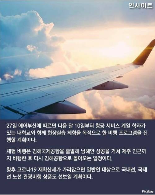 하늘만 뱅뱅 돌다 오는 '하늘투어' 상품 출시한다.jpg