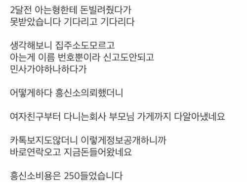 천만원 빌려주고 두달만에 받은 네티즌 후기