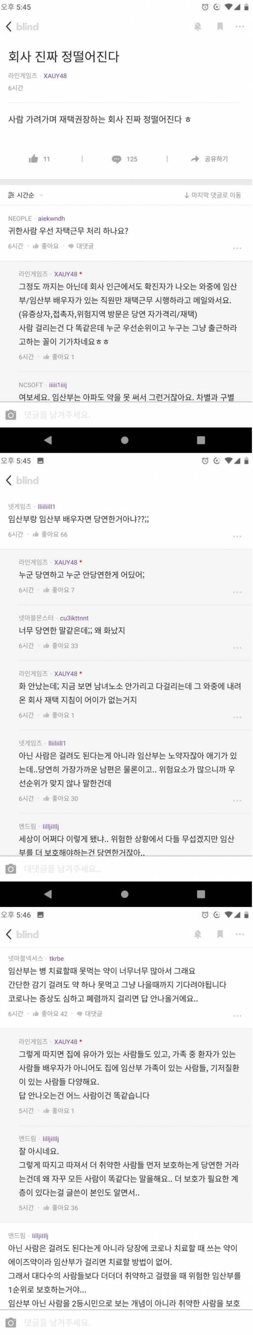 회사 진짜 정 떨어진다.jpg