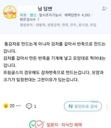 아무도 몰랐던 스마일 감자튀김의 비밀