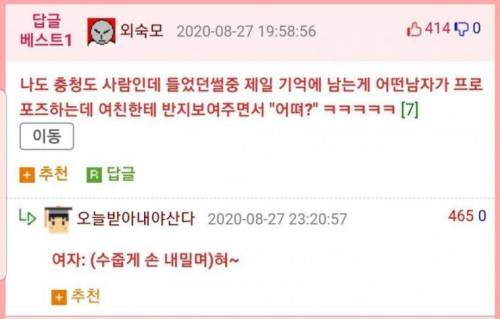 충청도 남자의 프로포즈.jpg