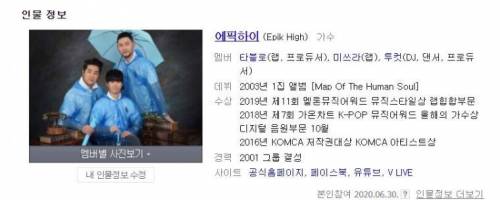 장마철이라고 네이버 프로필 사진을 변경한 에픽하이