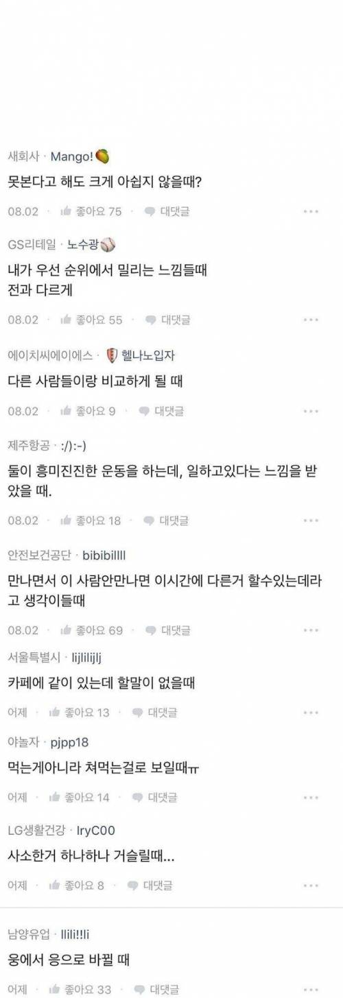 연애가 끝났음을 알리는 신호들