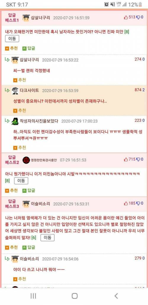 불임판정을 받은 어느 웃대인