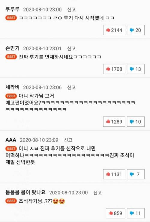 마음의소리 조석 후기 연재.jpg