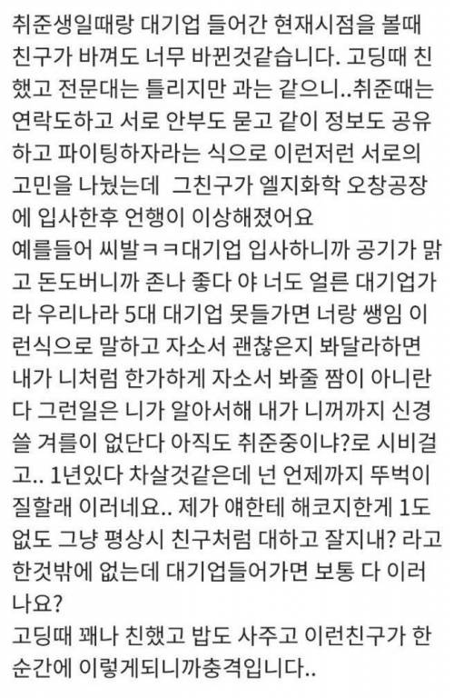 대기업에 모든걸 바친사람.jpg