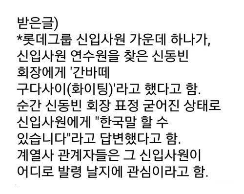 간 큰 롯데 신입사원.jpg