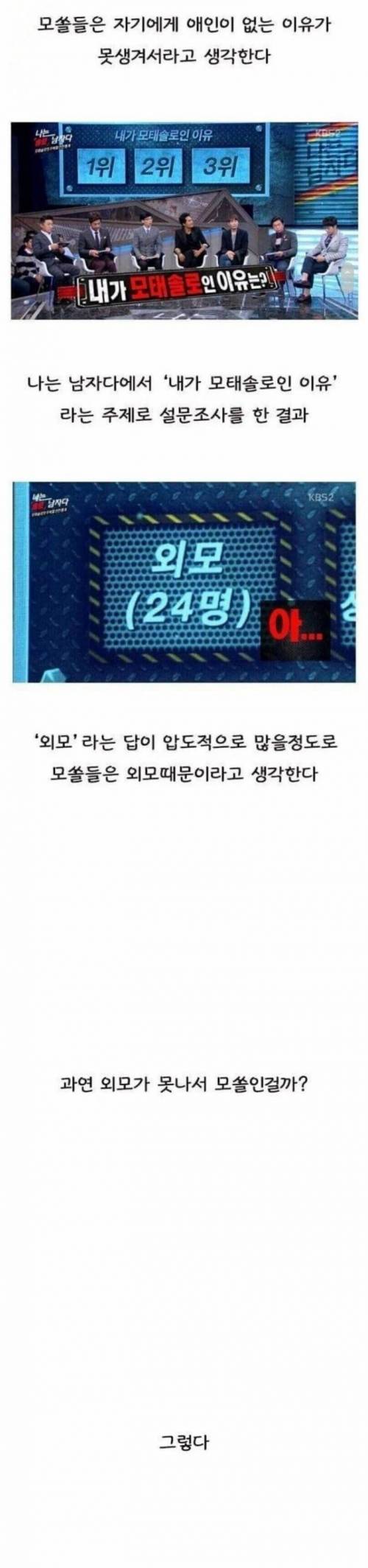 모쏠이 생각하는 솔로인 이유 vs 남들이 생각하는 이유