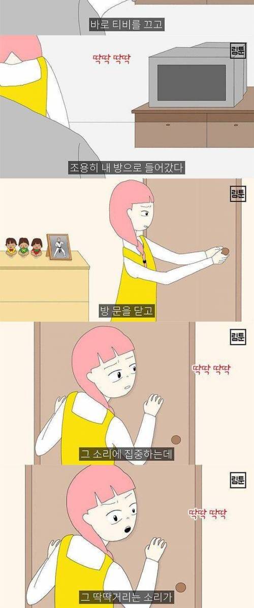 [스압] 혼자 있는 집 방에서 나는 소리