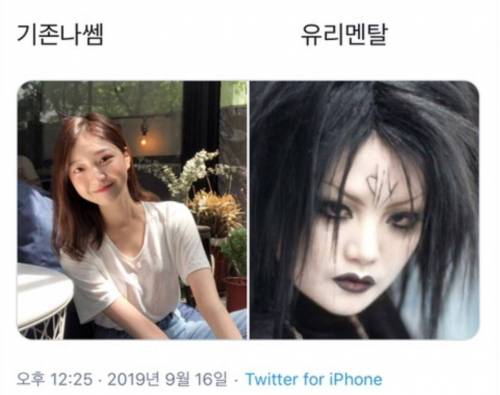 기존나쎔vs유리멘탈