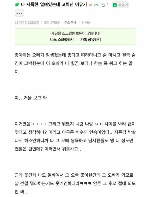 어느 여자가 남자 외모 안보게된 사연.jpg