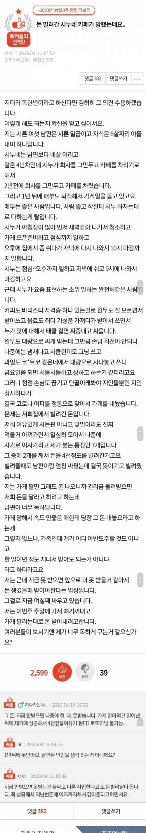 돈 빌려간 시누네 카페가 망했는데요..