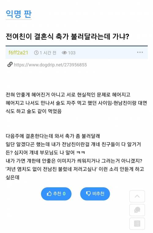 전여친 결혼식 간다는 어느유저.jpg