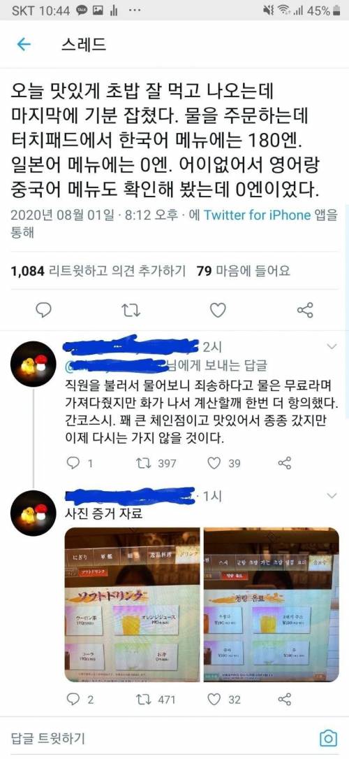 한국인만 물 180엔인 일본 초밥집