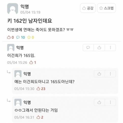 남자키 162도 연애 할 수 있을까요?.jpg