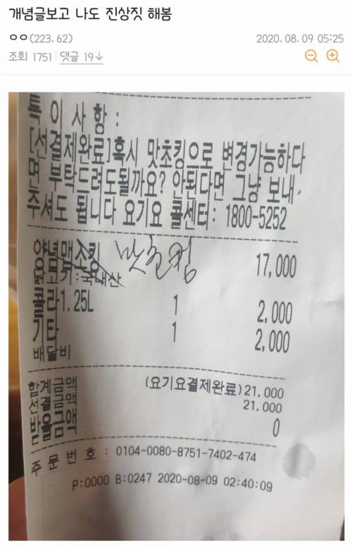 BHC 5000원 할인받은 디씨인