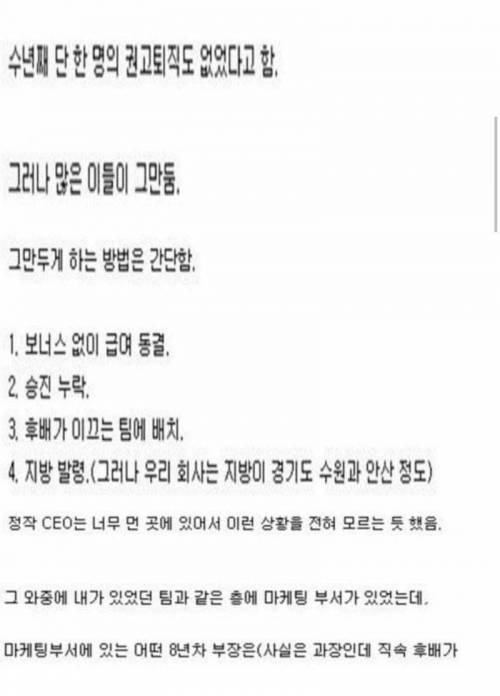 책상을 빼버렸는데 퇴직을 안 하시는 부장님