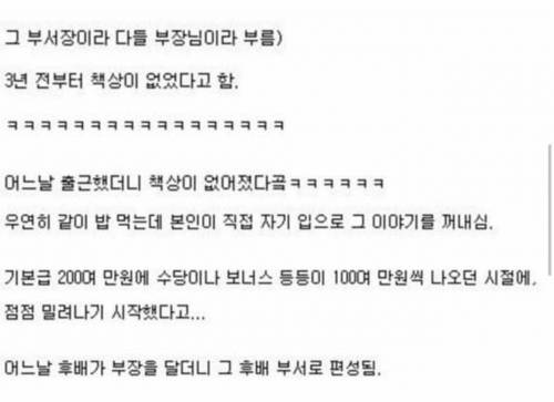 책상을 빼버렸는데 퇴직을 안 하시는 부장님