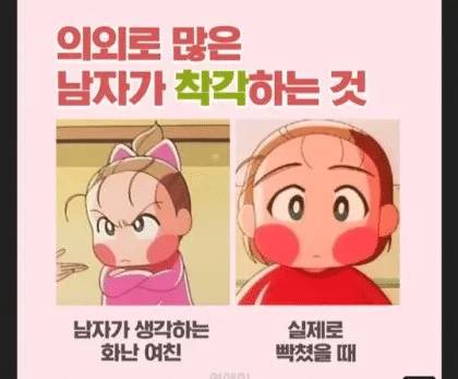 의외로 남자들이 착각하는 여친의 모습.jpg