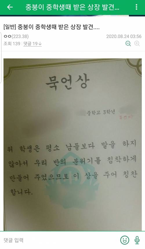 중학생 때 받은 상장 발견...jpg